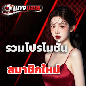 เว็บบอล ไม่มีขั้นต่ํา